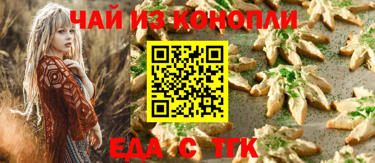 Семёнов  Еда ТГК конопля  Вход с VPN 