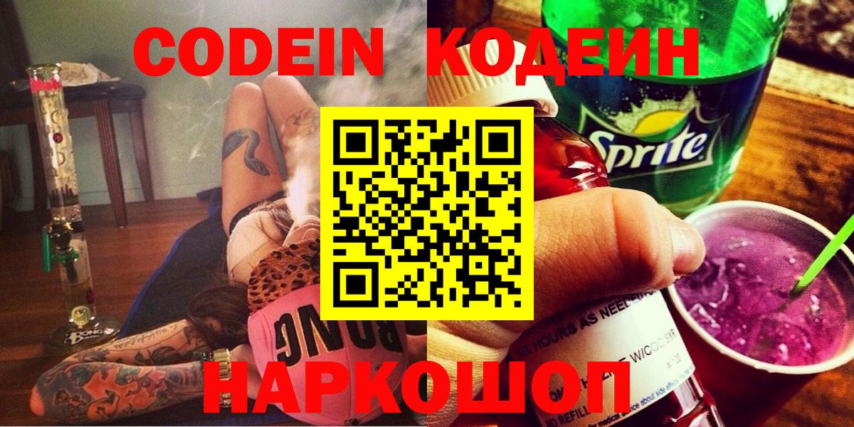 Кодеин напиток Lean (лин) Семёнов