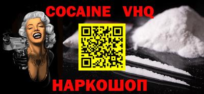 кокаин VHQ Рязань
