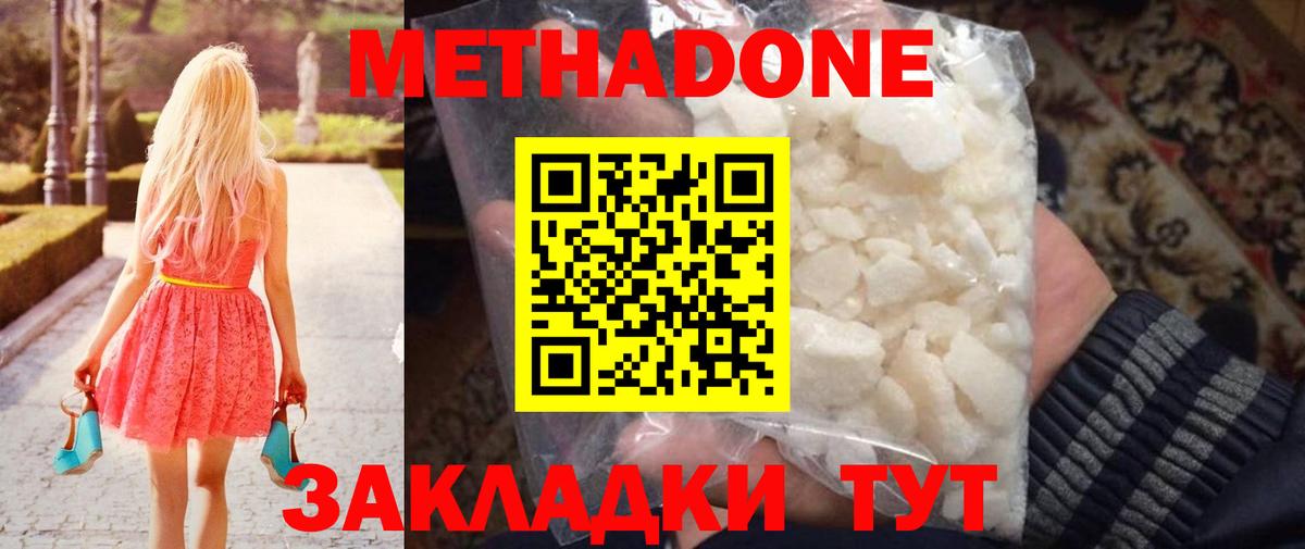 МЕТАДОН кристалл  Вход с VPN  Семёнов 