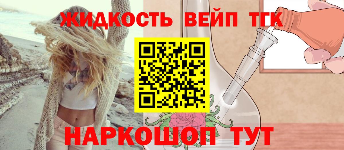 ТГК вейп с тгк  Вход с VPN  Семёнов  Дистиллят ТГК THC oil 
