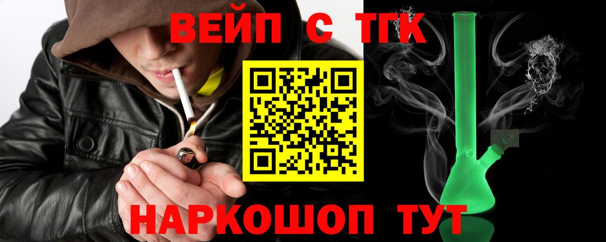 ТГК вейп с тгк Семёнов